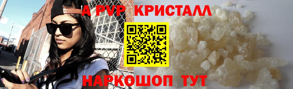 А ПВП СК  Alfa_PVP мука  Alfa_PVP  APVP кристаллы  Вход с VPN  Советская Гавань 