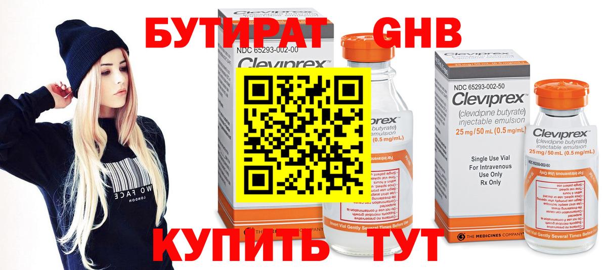 Бутират вода Советская Гавань