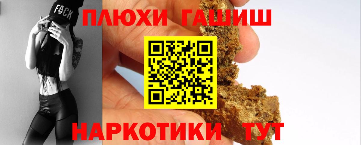 Гашиш убойный  ГАШИШ хэш  Советская Гавань  Вход с VPN 