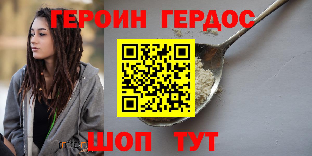 Советская Гавань  ГЕРОИН  Вход с VPN  Героин VHQ 