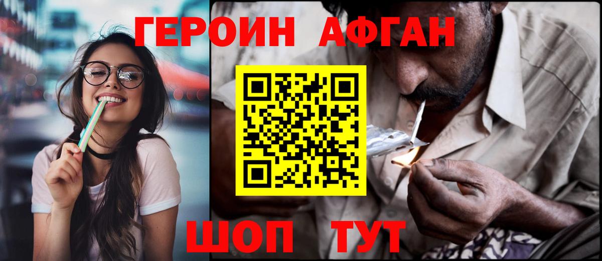 ГЕРОИН Heroin Советская Гавань