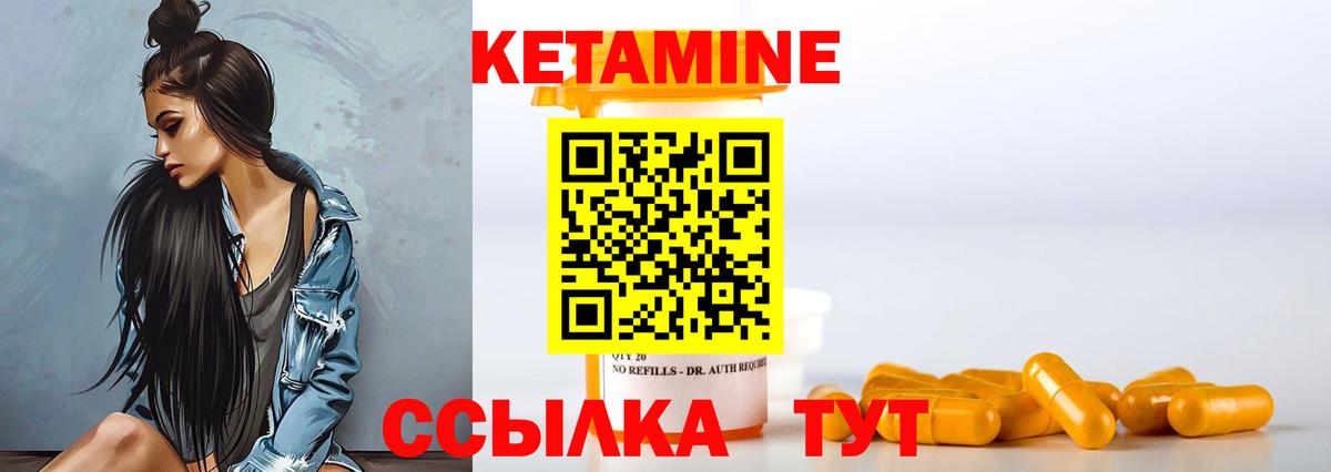 КЕТАМИН VHQ Советская Гавань