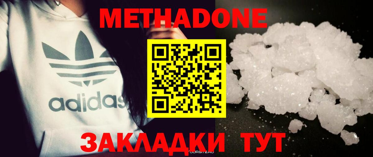 МЕТАДОН белоснежный Советская Гавань